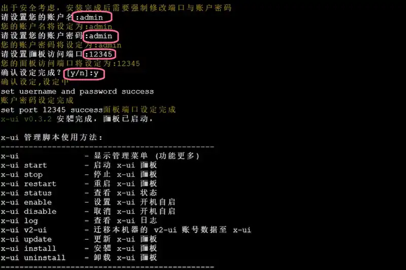 搭建VPN可视化面板X-ui-赞库小轩