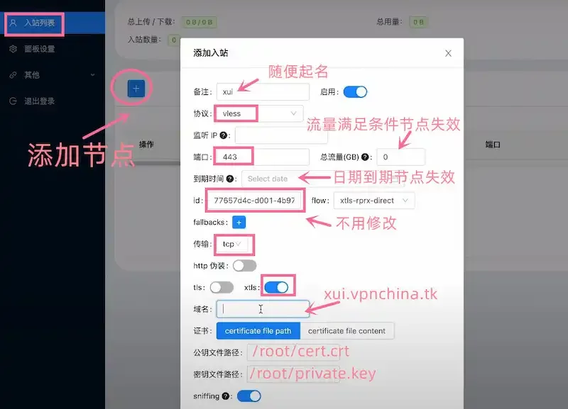 搭建VPN可视化面板X-ui-赞库小轩